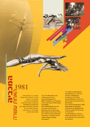 MacPostersBromide\maccabiah Posters\11.jpg - הגדלת תמונה עם לייטבוקס