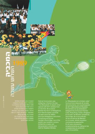 MacPostersBromide\maccabiah Posters\13.jpg - הגדלת תמונה עם לייטבוקס