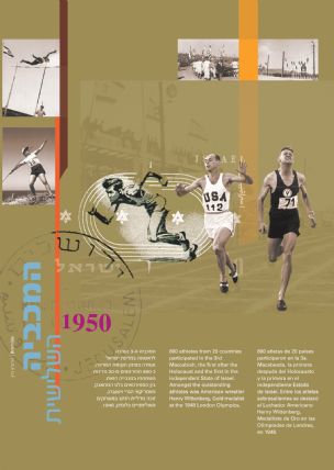 MacPostersBromide\maccabiah Posters\3.jpg - הגדלת תמונה עם לייטבוקס