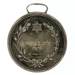 Medals\M-620-1A.jpg - הגדלת תמונה עם לייטבוקס